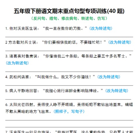 8页！五年级下册语文期末重点句型专项训练(40题)-免费学习资料下载 - 开学吧