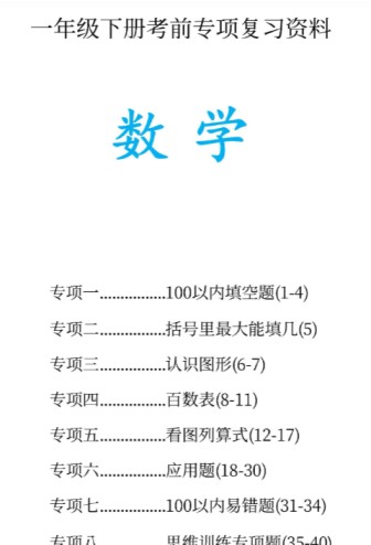 42页！一下数学期末八大专项练习-免费学习资料下载 - 开学吧