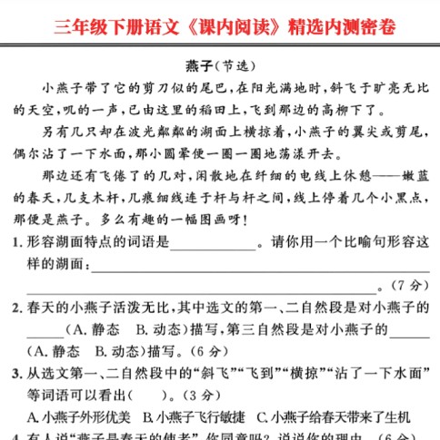 22页！三下语文期末复习《课内阅读》精选内测密卷-免费学习资料下载 - 开学吧