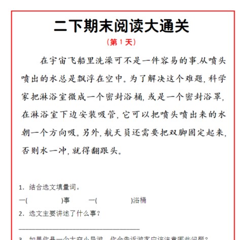 15页！二下语文期末阅读通关15天-免费学习资料下载 - 开学吧