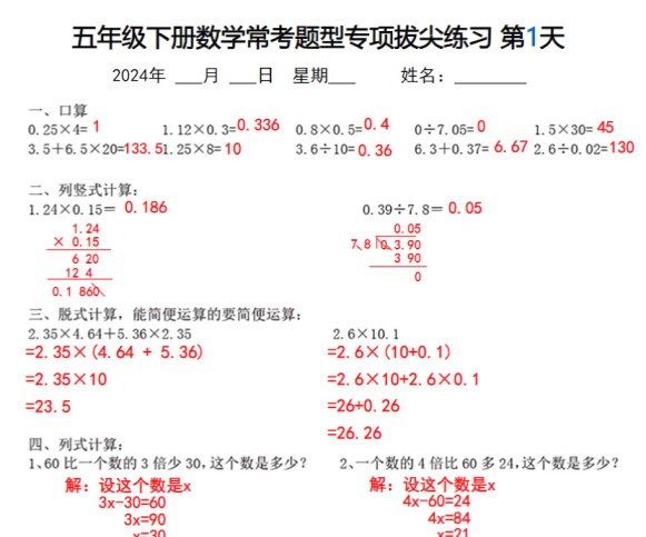 10页！五年级下册期末数学常考题型专项拔尖练习-免费学习资料下载 - 开学吧