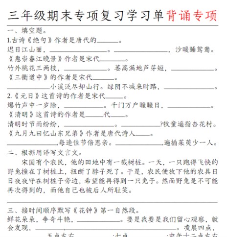 10页！三（下）语文期末专项复习学习单-免费学习资料下载 - 开学吧