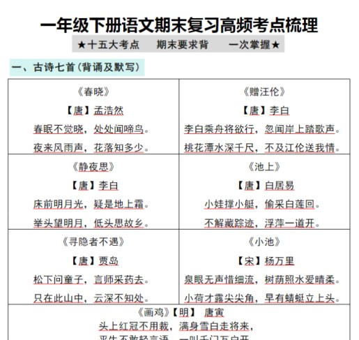 8页！一年级下册语文期末复习高频考点梳理-免费学习资料下载 - 开学吧