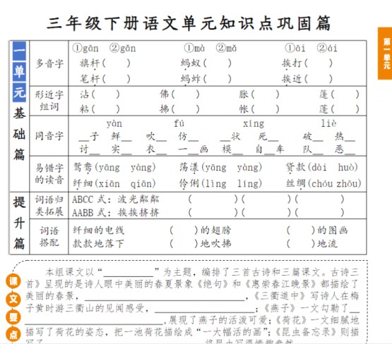 16页！三年级下册语文1-8单元知识点巩固篇(含答案)-免费学习资料下载 - 开学吧