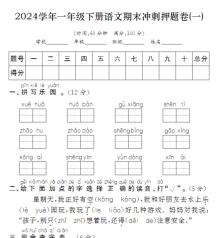 一下语文期末冲刺押题卷5套（含答案25页）-免费学习资料下载 - 开学吧