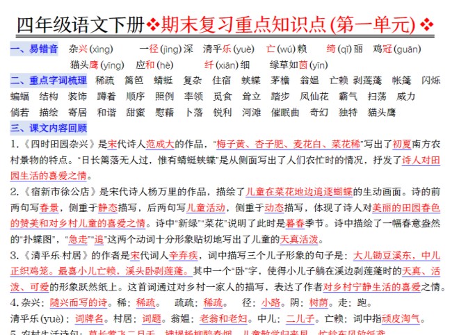 8页！四年级下册语文期末复习重点知识点必背-免费学习资料下载 - 开学吧