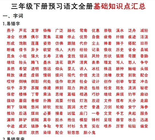 12页！期末全册基础知识点汇总 三下语文-免费学习资料下载 - 开学吧