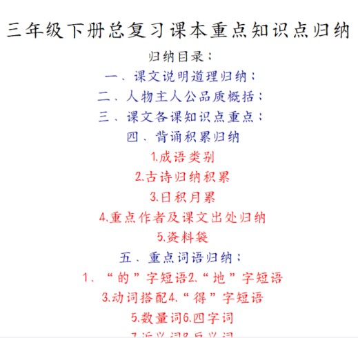 38页！三下语文期末总复习-免费学习资料下载 - 开学吧