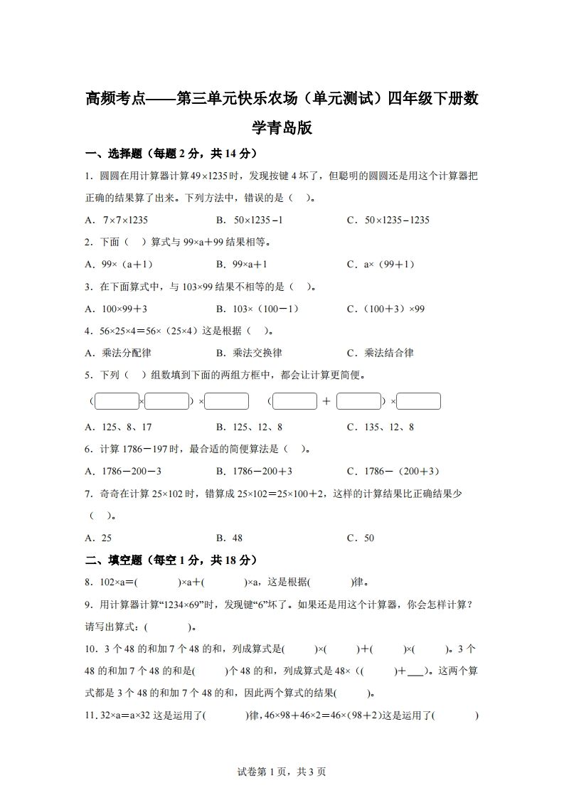 青岛版63数学四年级下册第三单元《快乐农场》单元测试卷-小初高学习资料下载_真题试卷 - 开学吧资料库