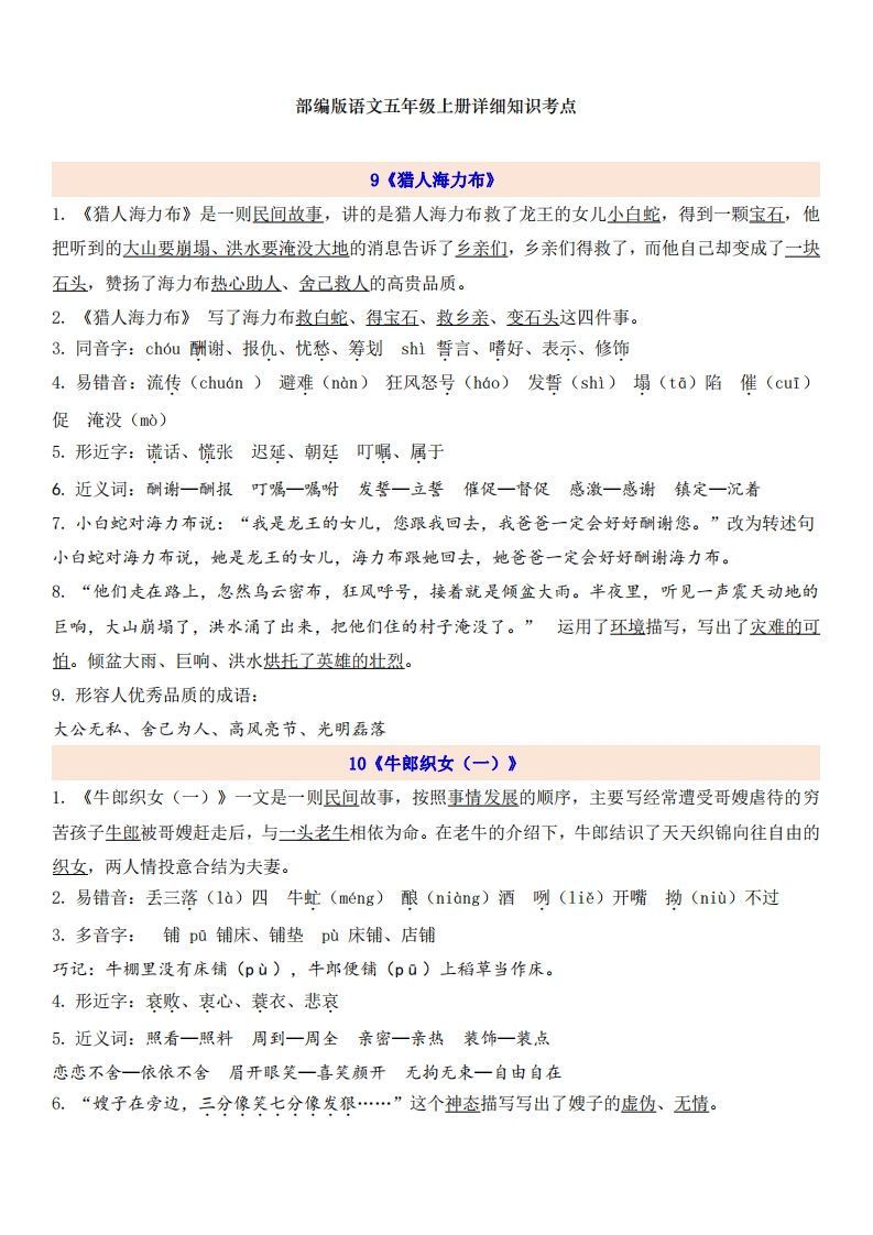 五上语文第3单元自编知识点-免费学习资料下载 - 开学吧