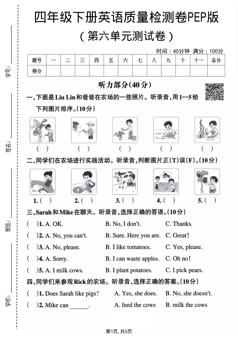 四年级（下）英语第六单元质量检测卷PEP版-小初高学习资料下载_真题试卷 - 开学吧资料库