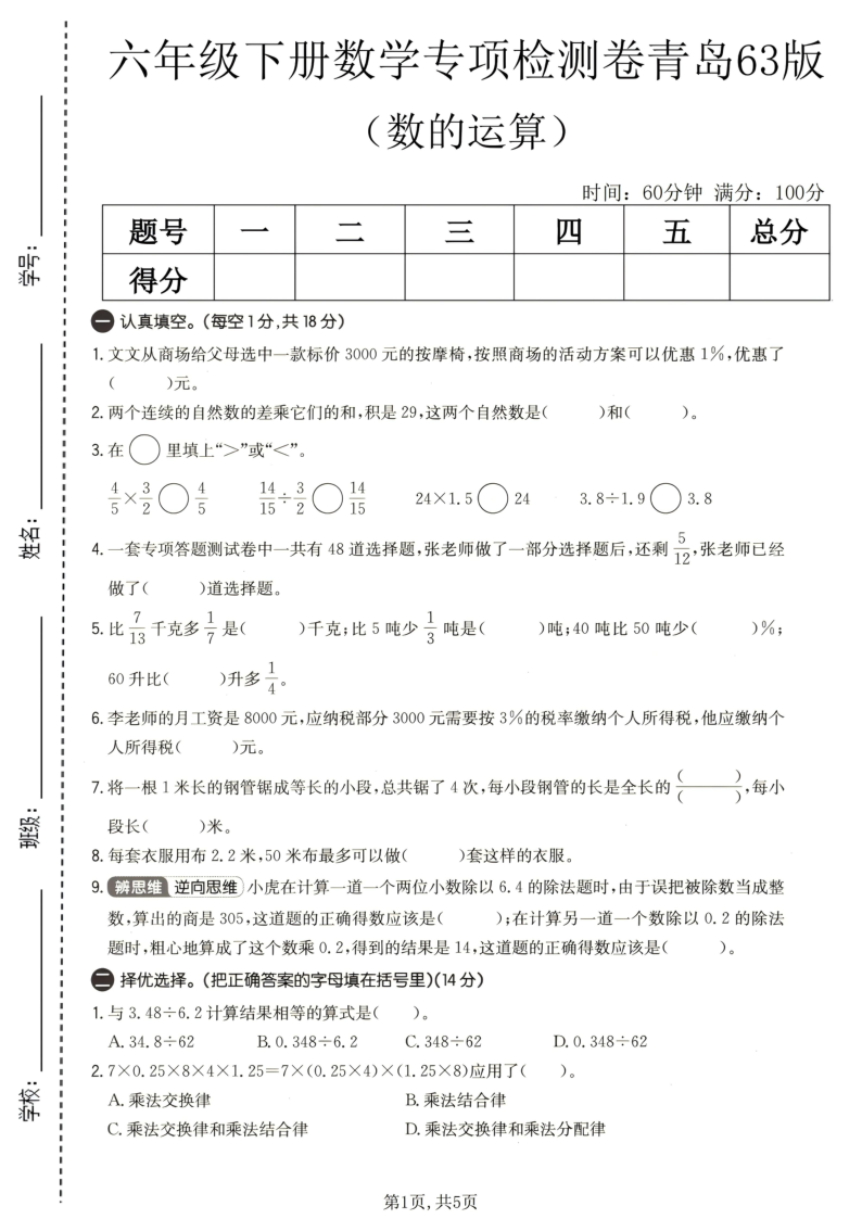 六年级（下）数学数的运算专项检测卷青岛63版-教学网