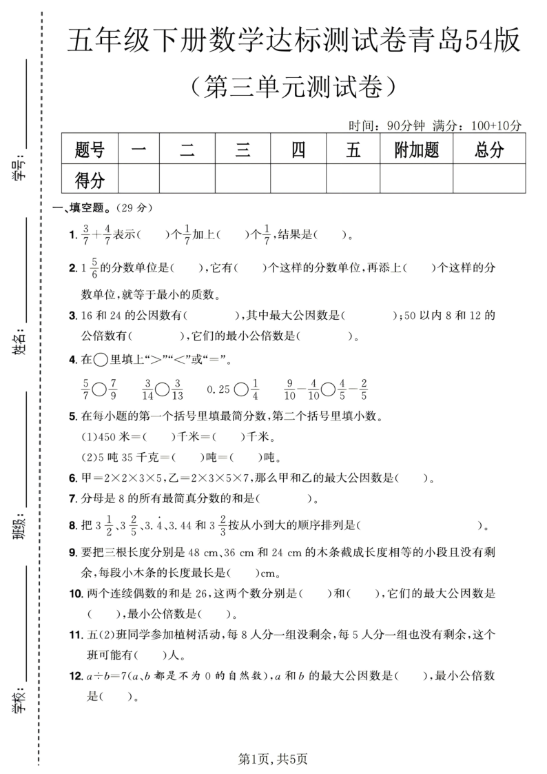 五年级（下）数学第三单元达标测试卷青岛63版-小初高学习资料下载_真题试卷 - 开学吧资料库