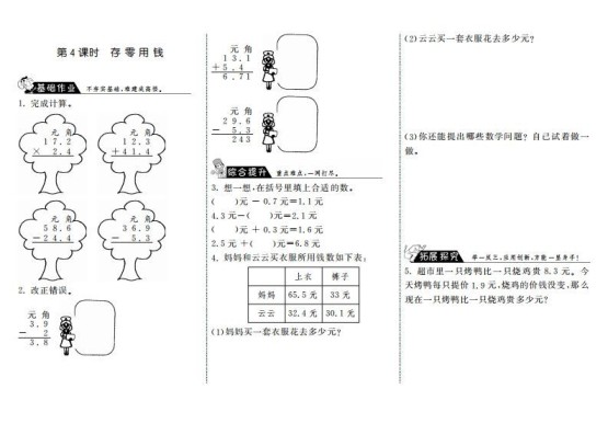 三年级数学上册8.4存零用钱·（北师大版）-免费学习资料下载 - 开学吧
