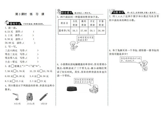 三年级数学上册8.3练习课·(北师大版)-免费学习资料下载 - 开学吧