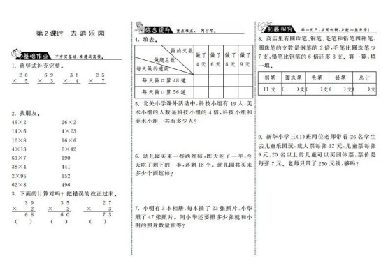 三年级数学上册6.2去游乐园·（北师大版）-免费学习资料下载 - 开学吧