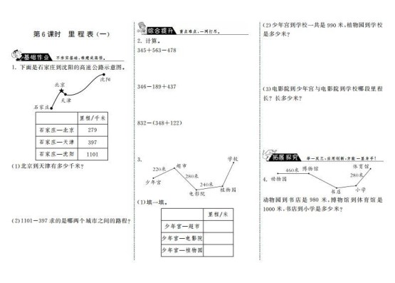 三年级数学上册3.6里程表（一）·（北师大版）-免费学习资料下载 - 开学吧