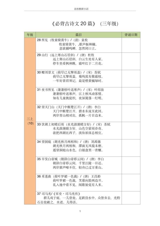 三年级古诗文背诵记录表-三上语文-免费学习资料下载 - 开学吧