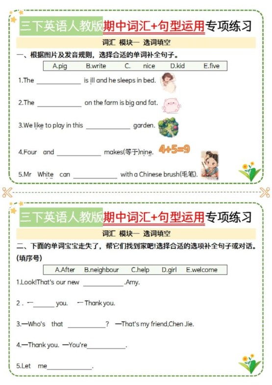 三年级下英语期中词汇句型运用小纸条-空白《人教PEP版》-免费学习资料下载 - 开学吧