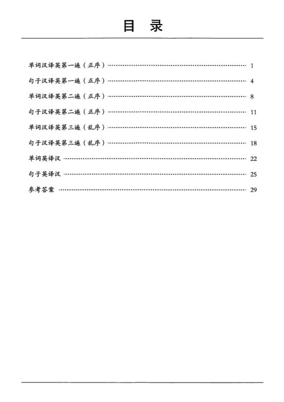 三年级下英语单词句子练习《人教PEP版》-免费学习资料下载 - 开学吧