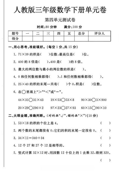 三年级下数学第四单元测试卷《人教版》-免费学习资料下载 - 开学吧