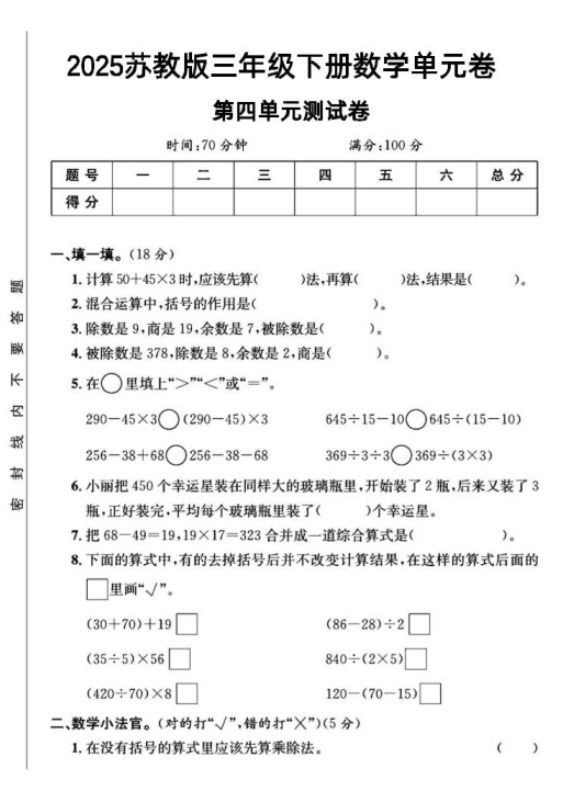 三年级下数学第四单元测试卷《苏教版》-免费学习资料下载 - 开学吧
