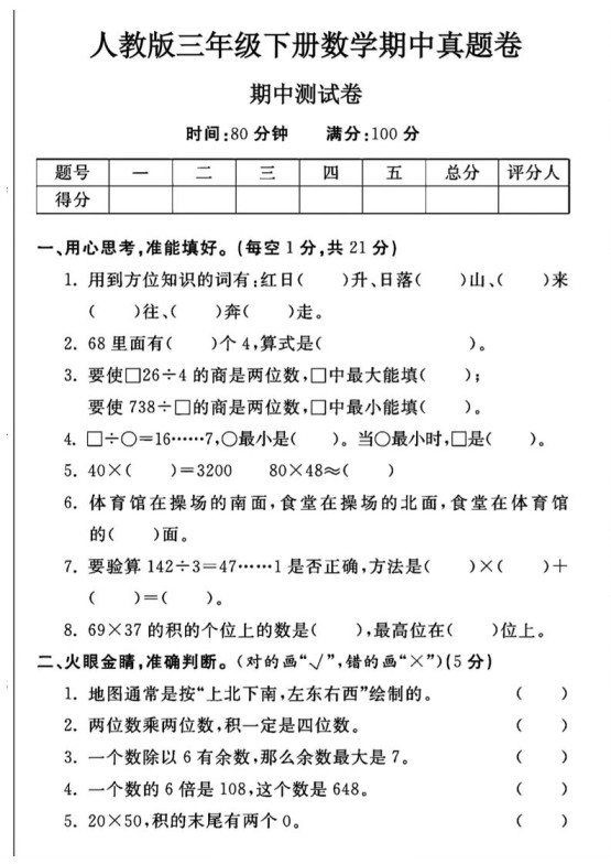 三年级下数学期中测试卷2《人教版》-免费学习资料下载 - 开学吧