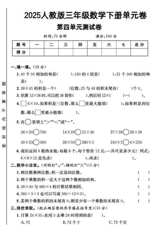 三年级下数学第四单元测试卷1《人教版》-免费学习资料下载 - 开学吧