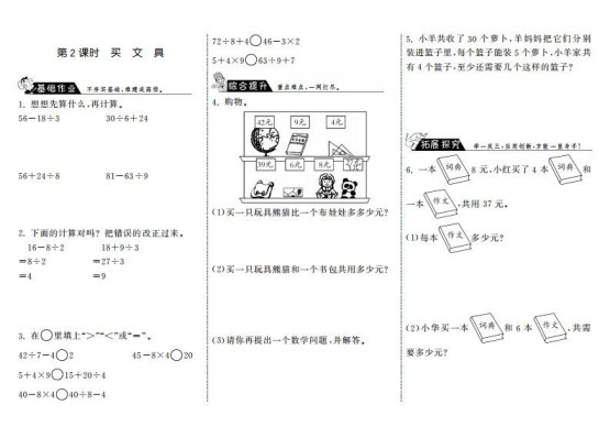 三年级数学上册1.2买文具·(北师大版)-免费学习资料下载 - 开学吧