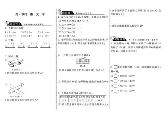三年级数学上册6.4乘火车·（北师大版）-免费学习资料下载 - 开学吧