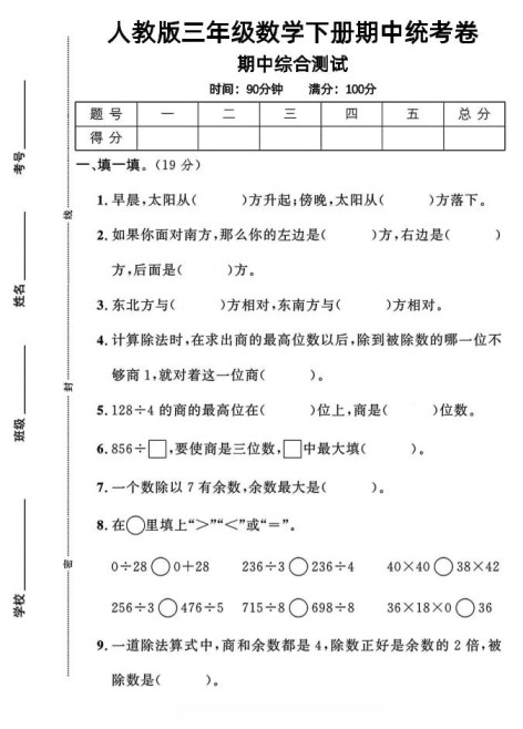 三年级下数学期中测试卷1《人教版》-免费学习资料下载 - 开学吧