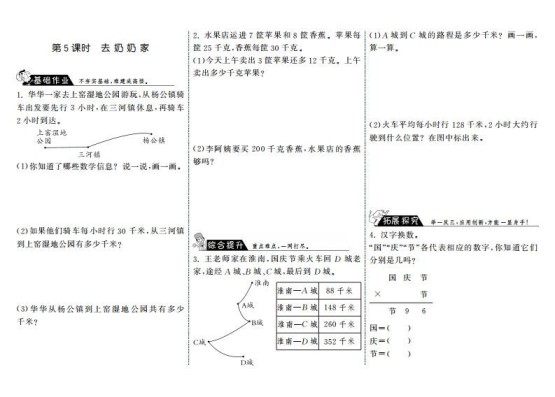 三年级数学上册6.5去奶奶家·（北师大版）-免费学习资料下载 - 开学吧