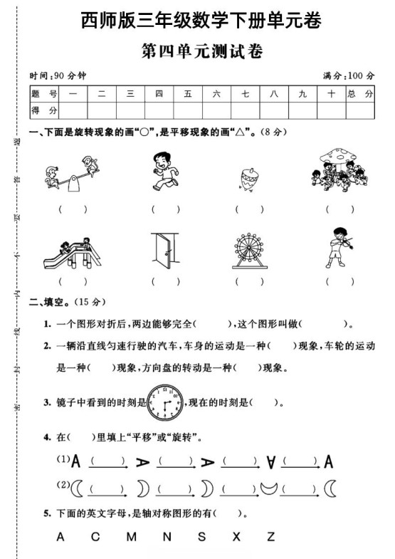 三年级下数学第四单元测试卷《西师版》-免费学习资料下载 - 开学吧