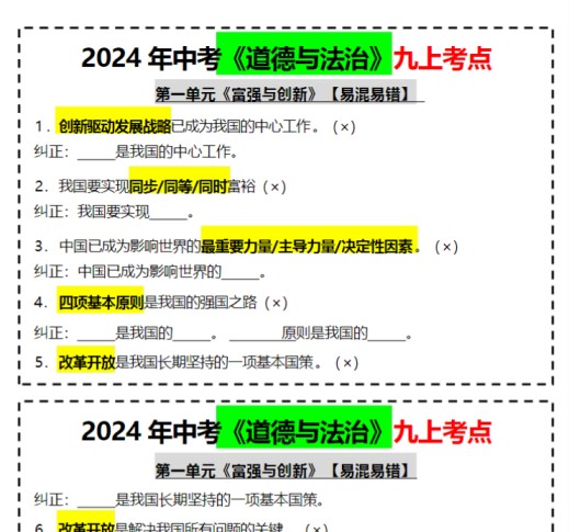 16页！2024年中考《道德与法治》九上考点-免费学习资料下载 - 开学吧