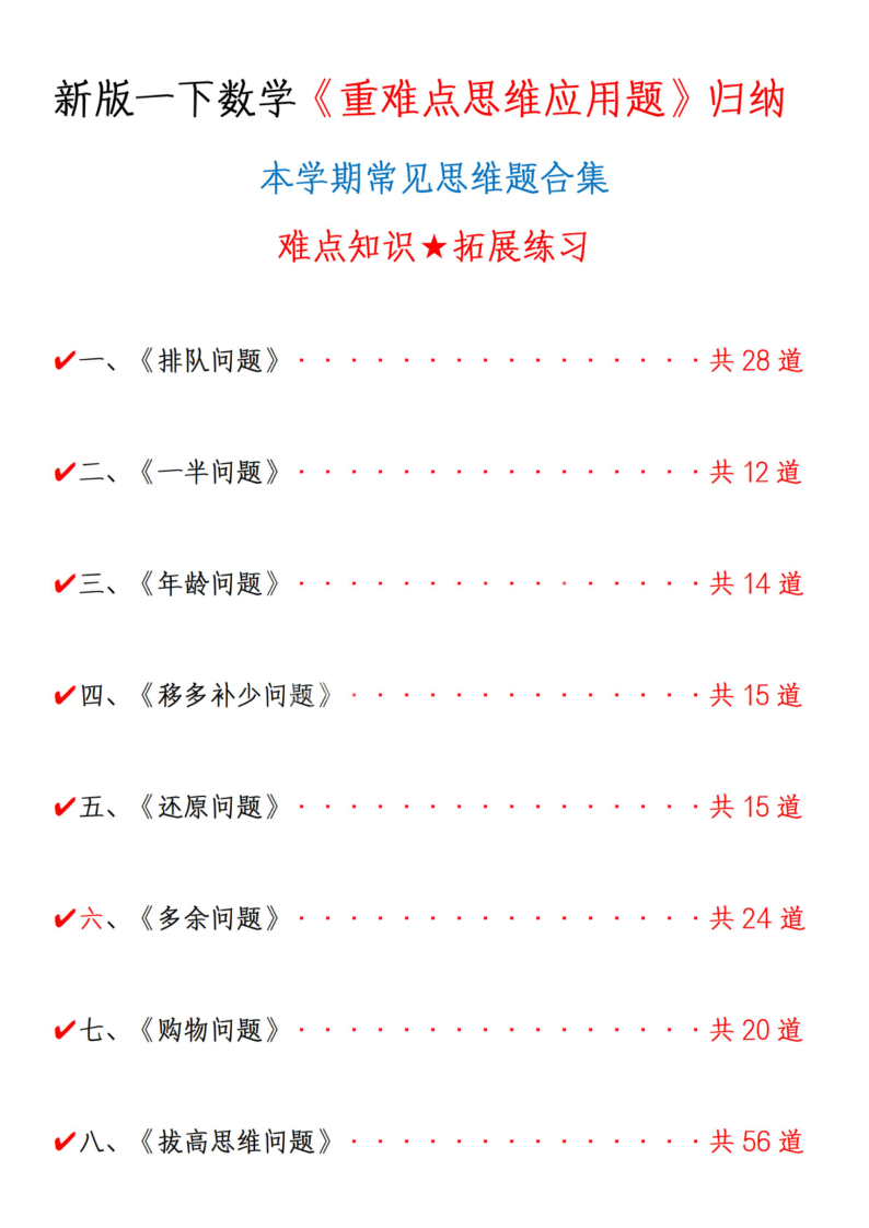 一年级（下）数学 易错与思维专项训练1-小初高学习资料下载_真题试卷 - 开学吧资料库