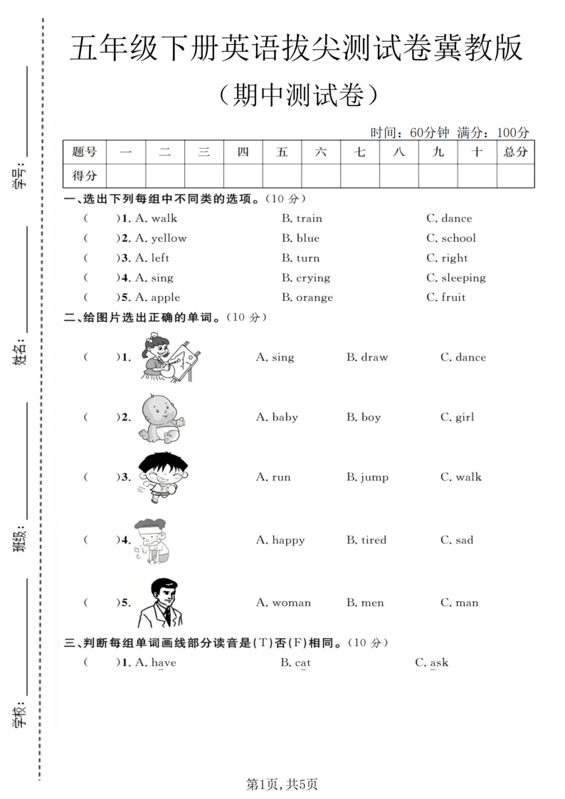 五年级（下）英语期中拔尖测试卷冀教版1-小初高学习资料下载_真题试卷 - 开学吧资料库
