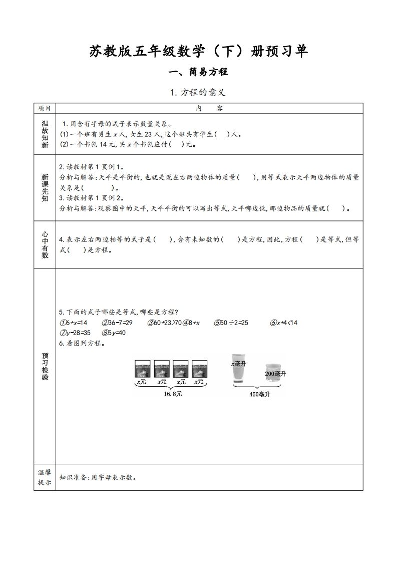 苏教版五年级数学下册小学预习单-小初高学习资料下载_真题试卷 - 开学吧资料库