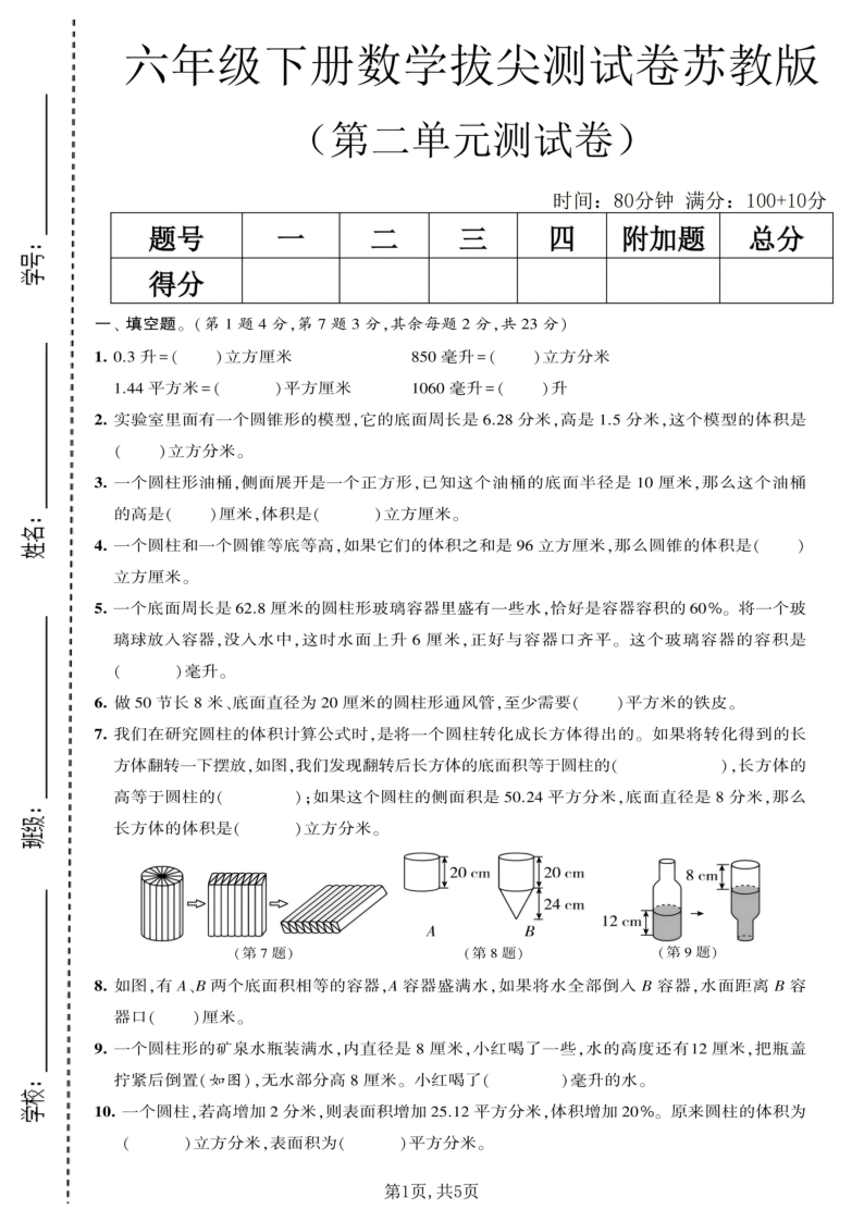 六年级（下）数学第二单元拔尖测试卷苏教版_-教学网