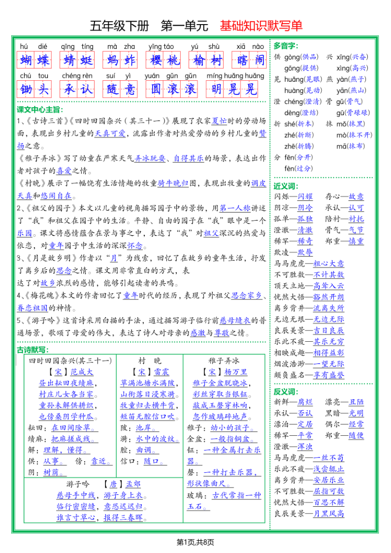 五下基础知识默写单答案-小初高学习资料下载_真题试卷 - 开学吧资料库