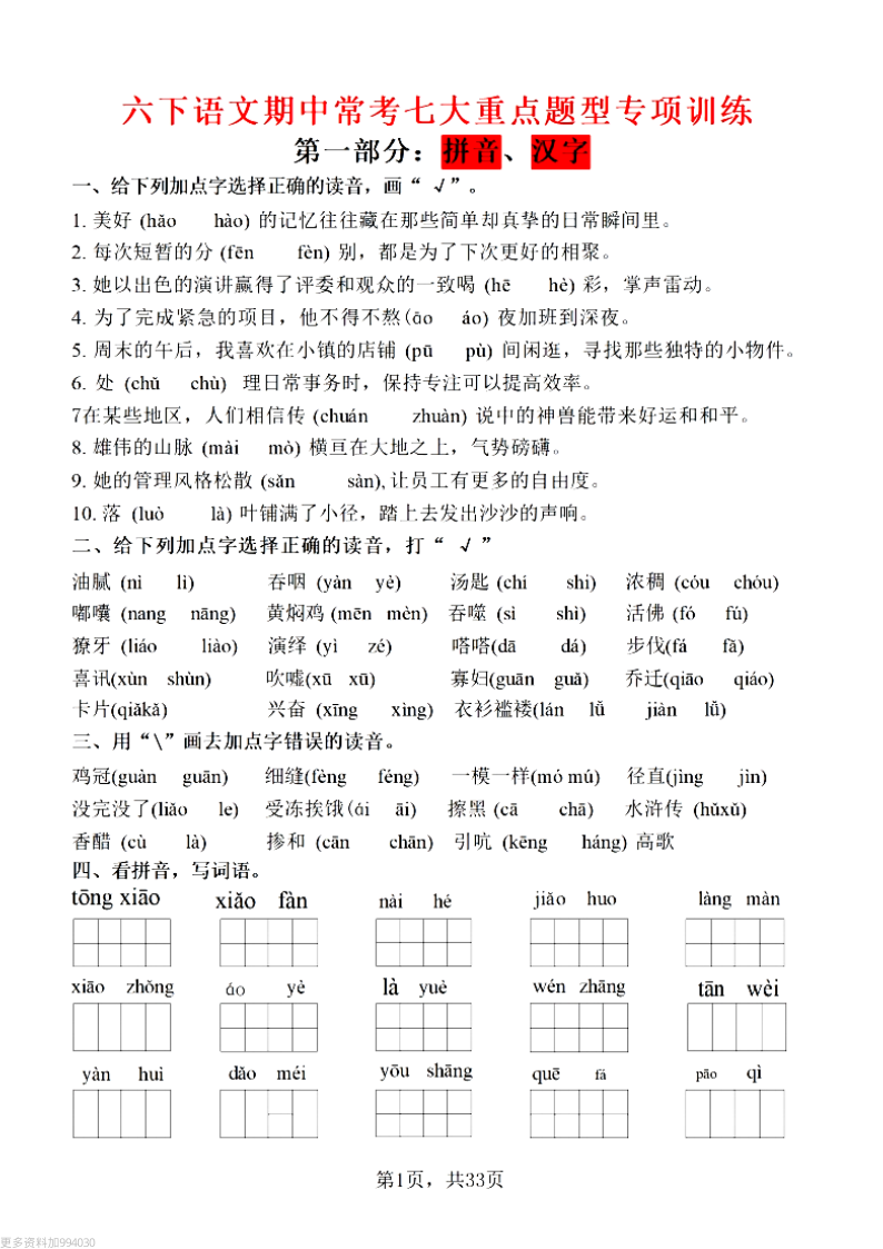 六下语文期中常考七大重点题型专项训练 (含答案)-教学网