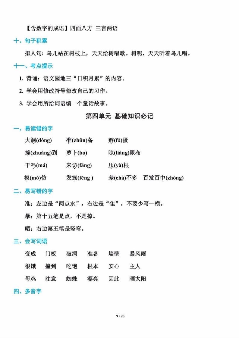 三年级语文上册单元基础知识9（部编版）-小初高学习资料下载_真题试卷 - 开学吧资料库