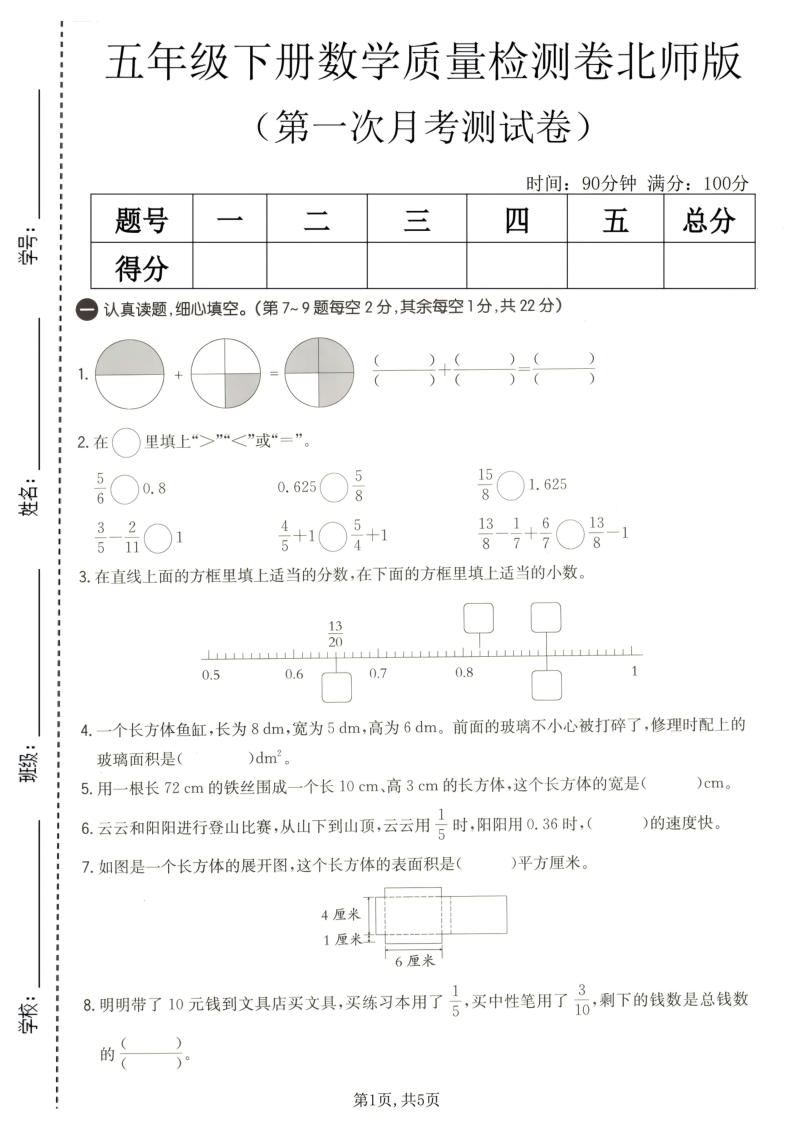 五年级（下）数学第一次月考质量检测卷北师版-教学网