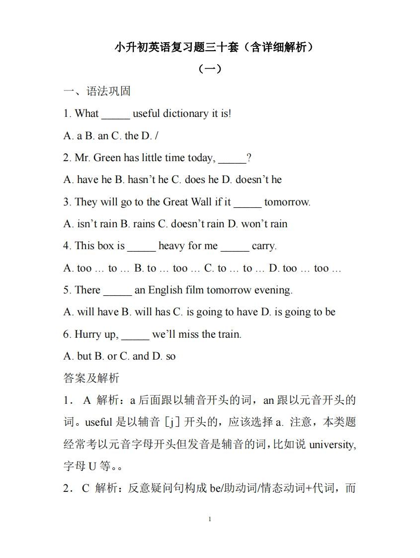 小升初英语复习题三十套(含详细解析)63页-小初高学习资料下载_真题试卷 - 开学吧资料库