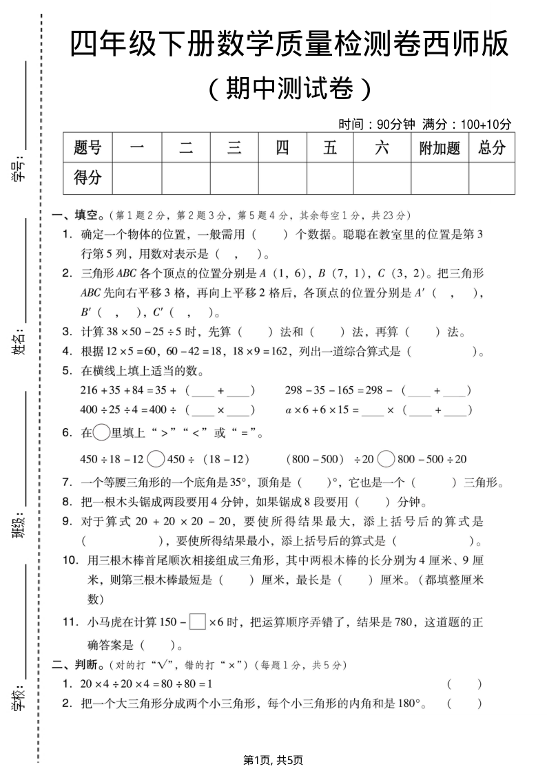 四年级（下）数学期中质量检测卷西师版-教学网