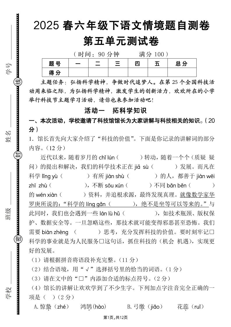 六下语文第五单元情境题自测卷(含答案12页)-小初高学习资料下载_真题试卷 - 开学吧资料库