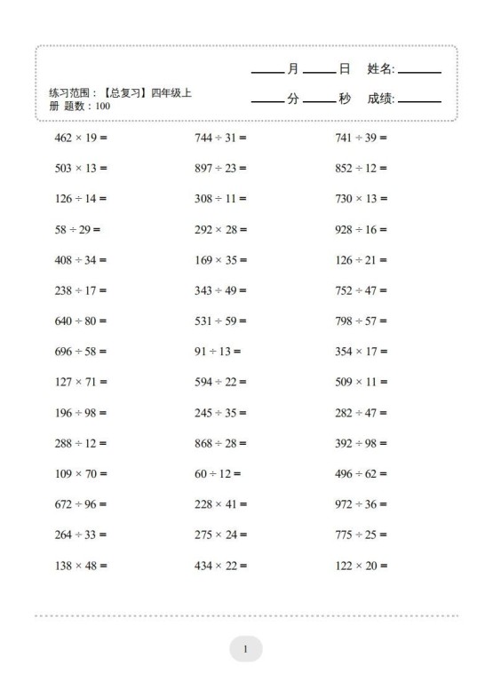 四年级数学上册口算题(【总复习】四年级上册)2000题-免费学习资料下载 - 开学吧