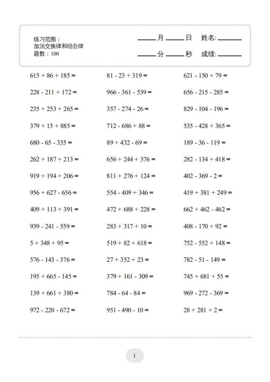 四年级数学下册口算题(加法交换律和结合律)1000题(人教版)-免费学习资料下载 - 开学吧