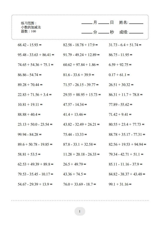 四年级数学下册▲口算题（的加减法）连打版（人教版）-免费学习资料下载 - 开学吧