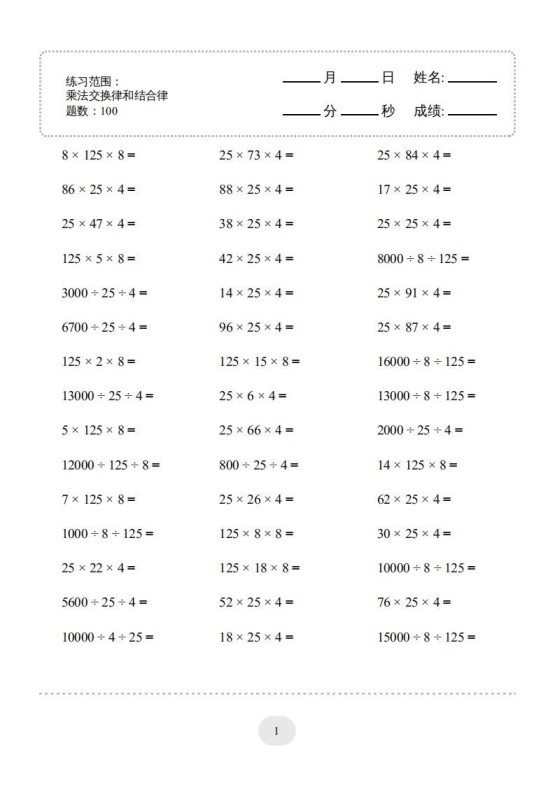 四年级数学下册口算题(乘法交换律和结合律)1000题(人教版)-免费学习资料下载 - 开学吧