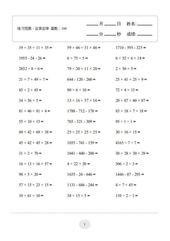 四年级数学下册▲口算题（运算定律）连打版（人教版）-免费学习资料下载 - 开学吧